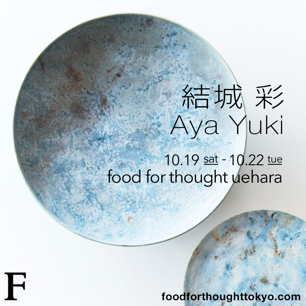 「結城彩 展」10/19(土)-22(火)上原店にて開催!