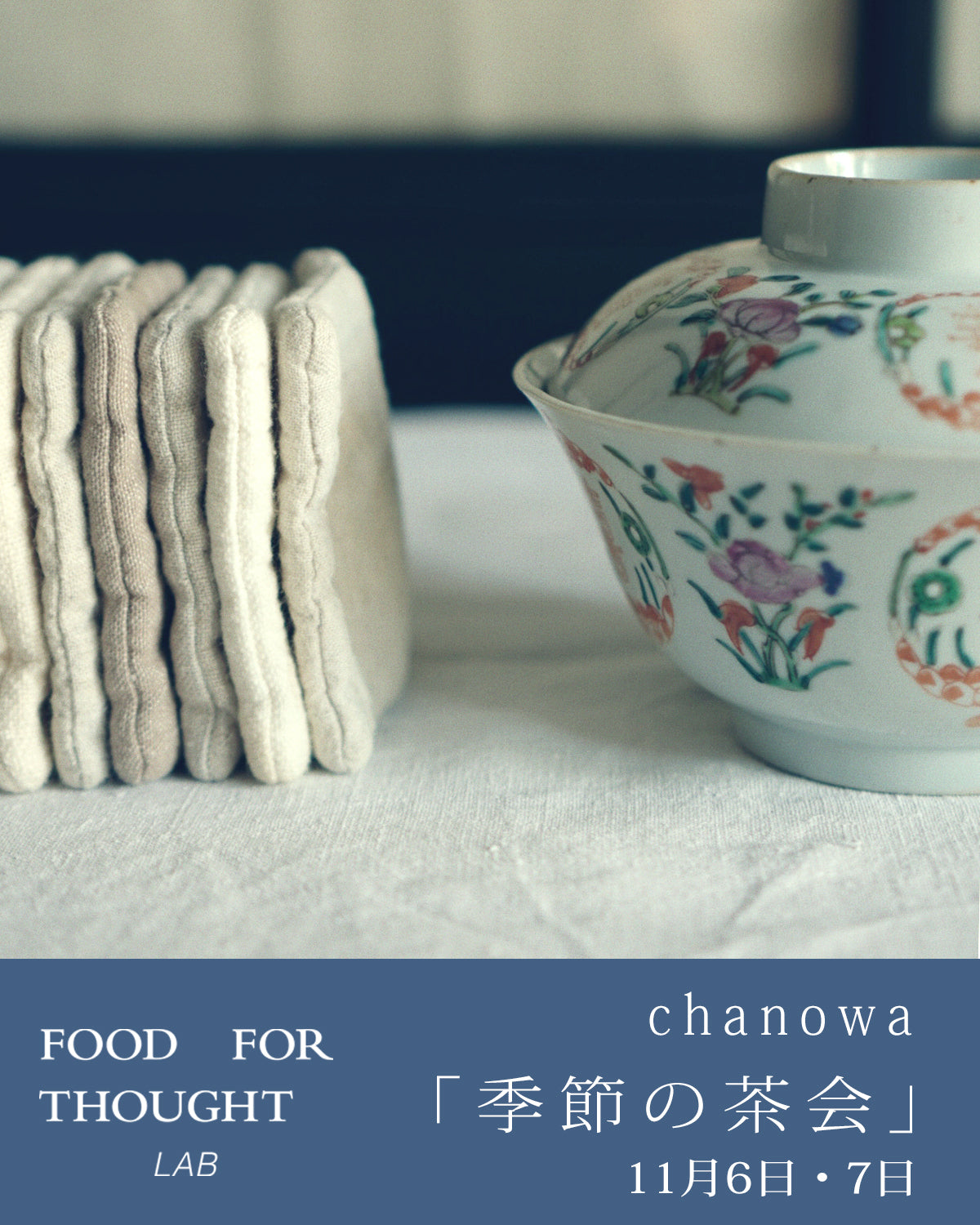 chanowa 「季節の茶会」11月6日(金)-11月7日