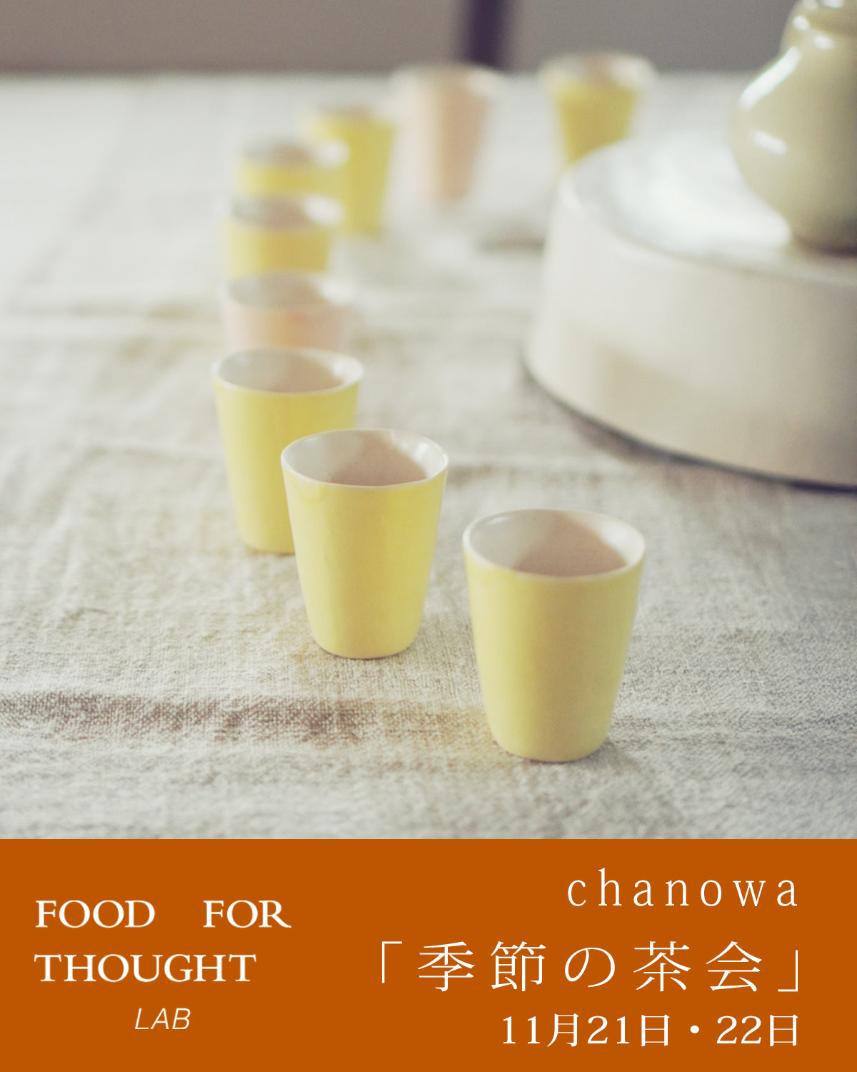 chanowa「季節の茶会」11/21(金)-11/22(土)