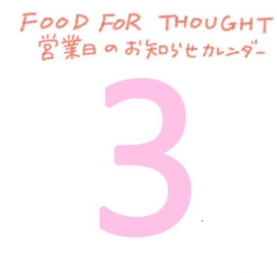 3月の実店舗オープン日