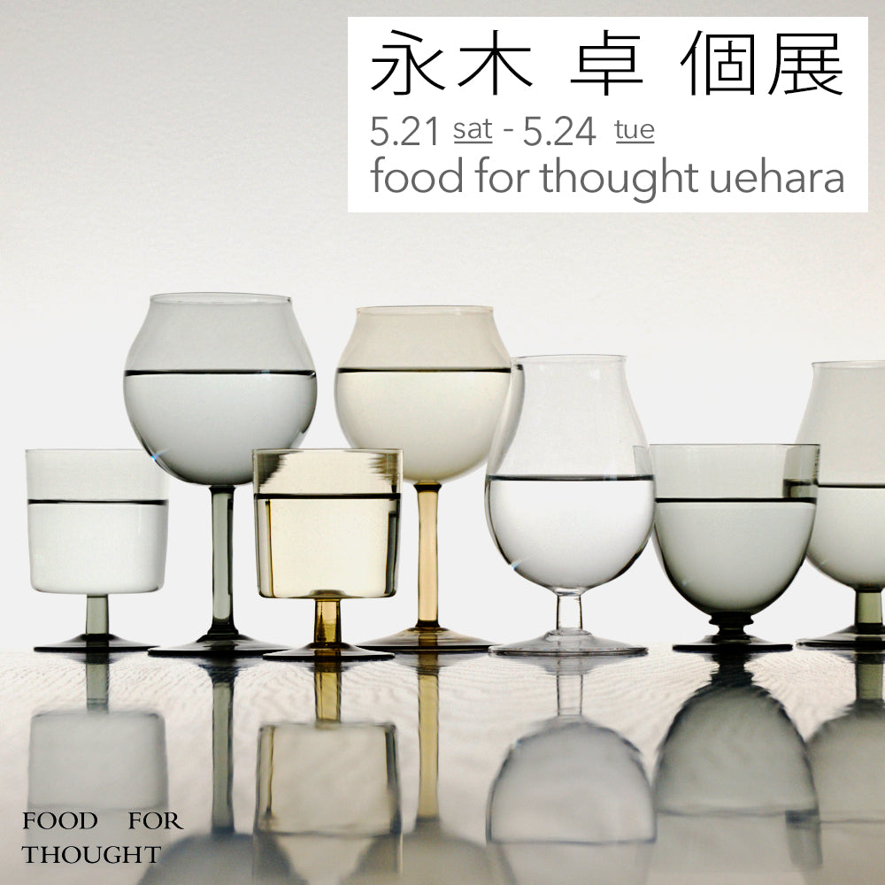 「永木卓 個展」5/21(土)~5/25(水) 上原店 *会期延長!