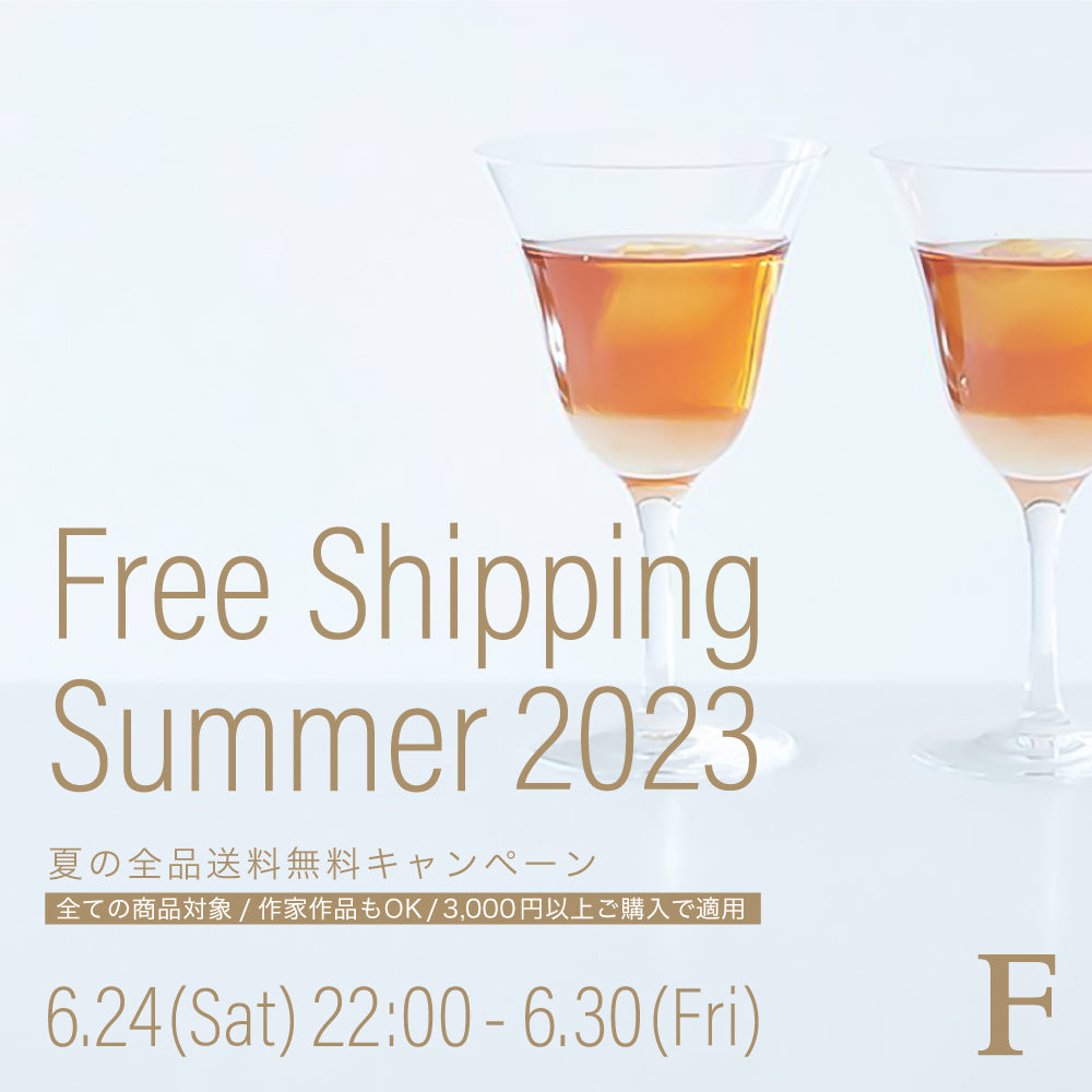 夏の全品送料無料キャンペーンを開催します!
