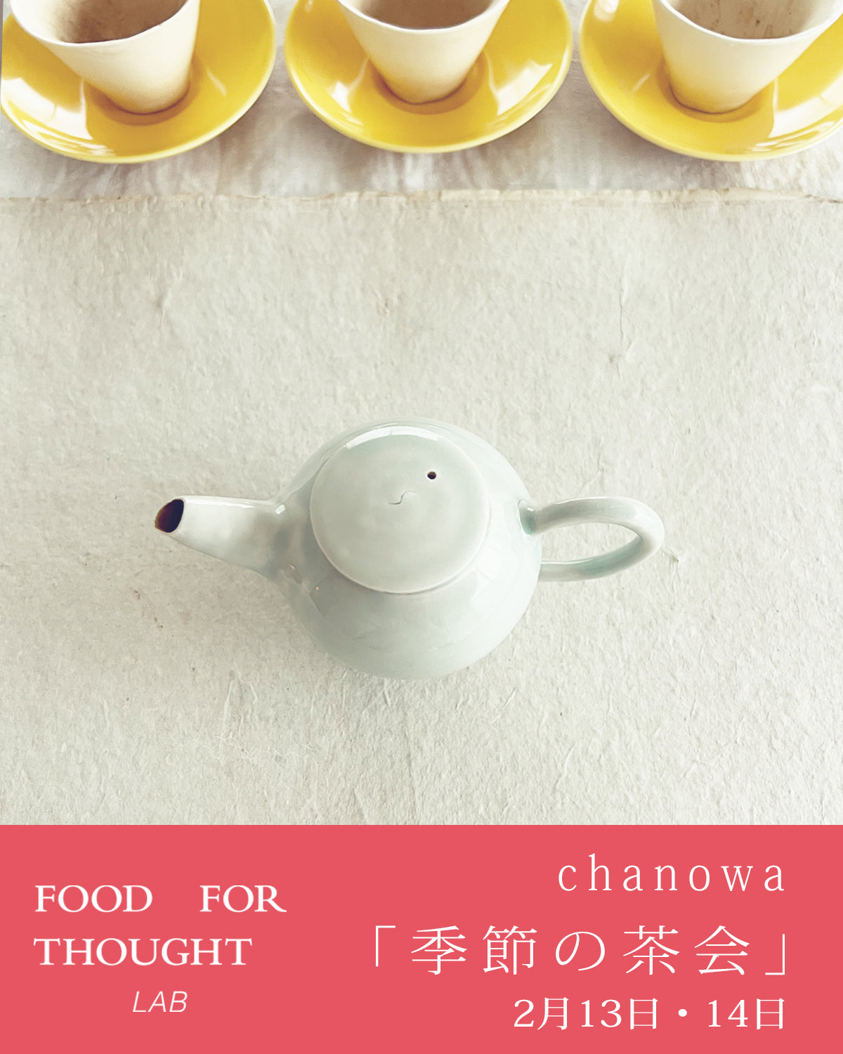 chanowa 「季節の茶会」2月13日(金)-2月14日(土)
