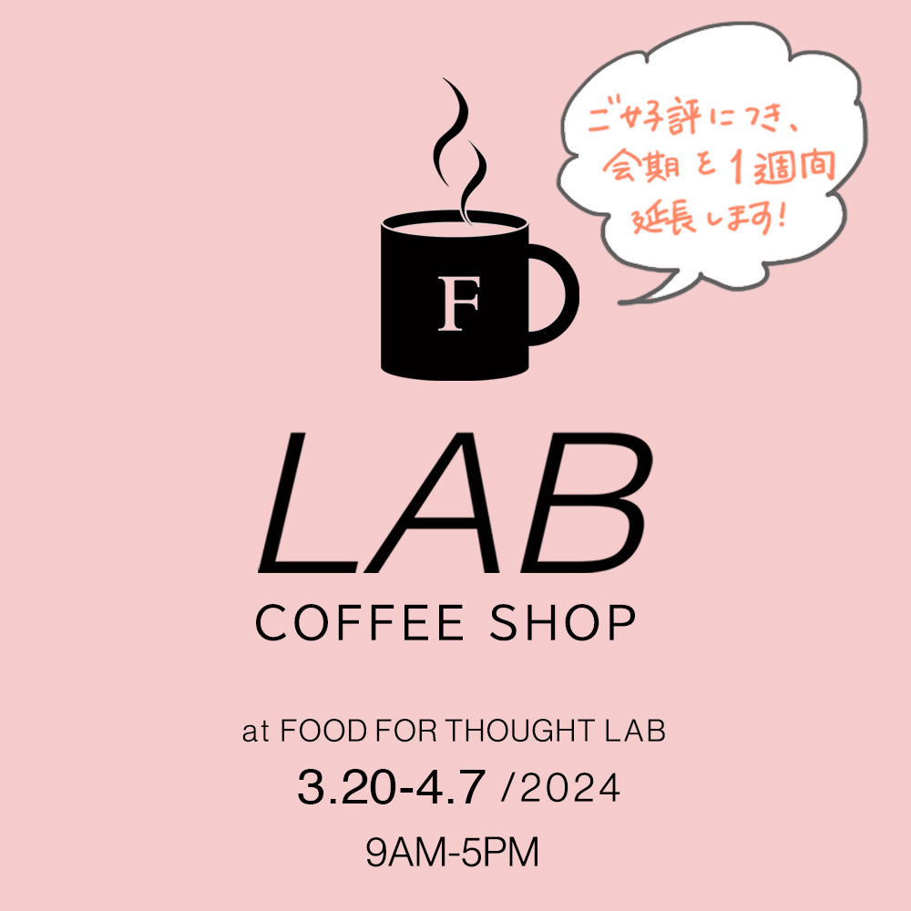 LAB COFFEE SHOP会期延長のお知らせです!