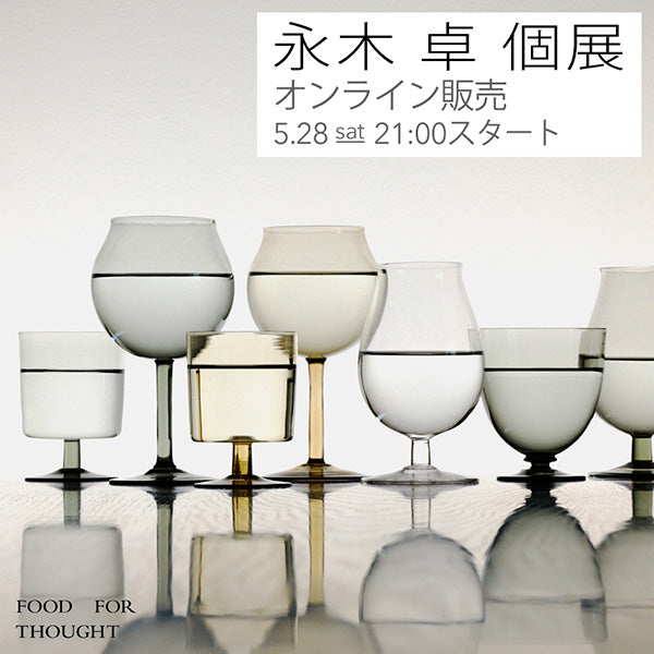 「永木卓 個展」オンライン販売のおしらせ!