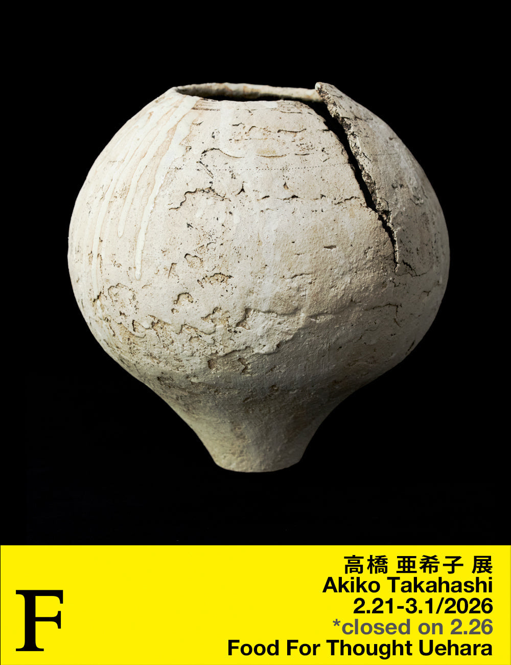 2/21(土)-2/25(木)、2/27(土)-3/1(日)「高橋亜希子展」上原店にて開催!