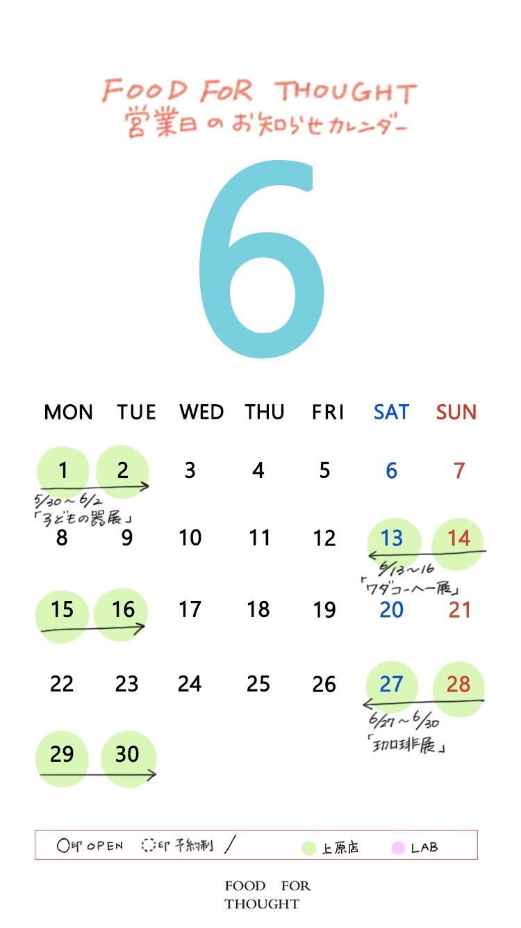 6月の実店舗オープン日