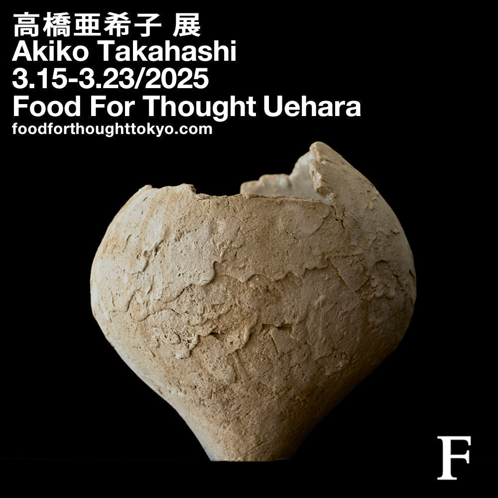 「高橋亜希子 展」 3/15(土)-3/25(日) 上原店にて開催!
