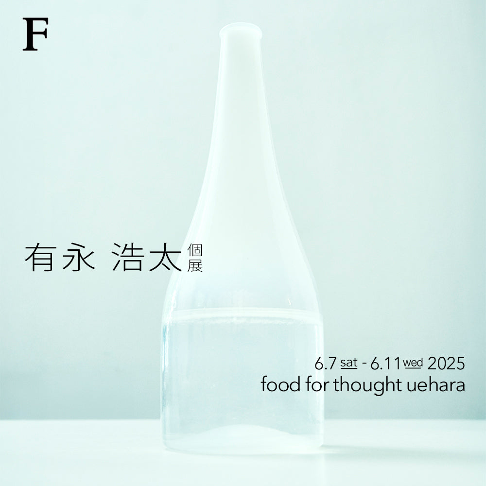「有永浩太 展」6/7(土)-6/15(日)上原店にて開催!