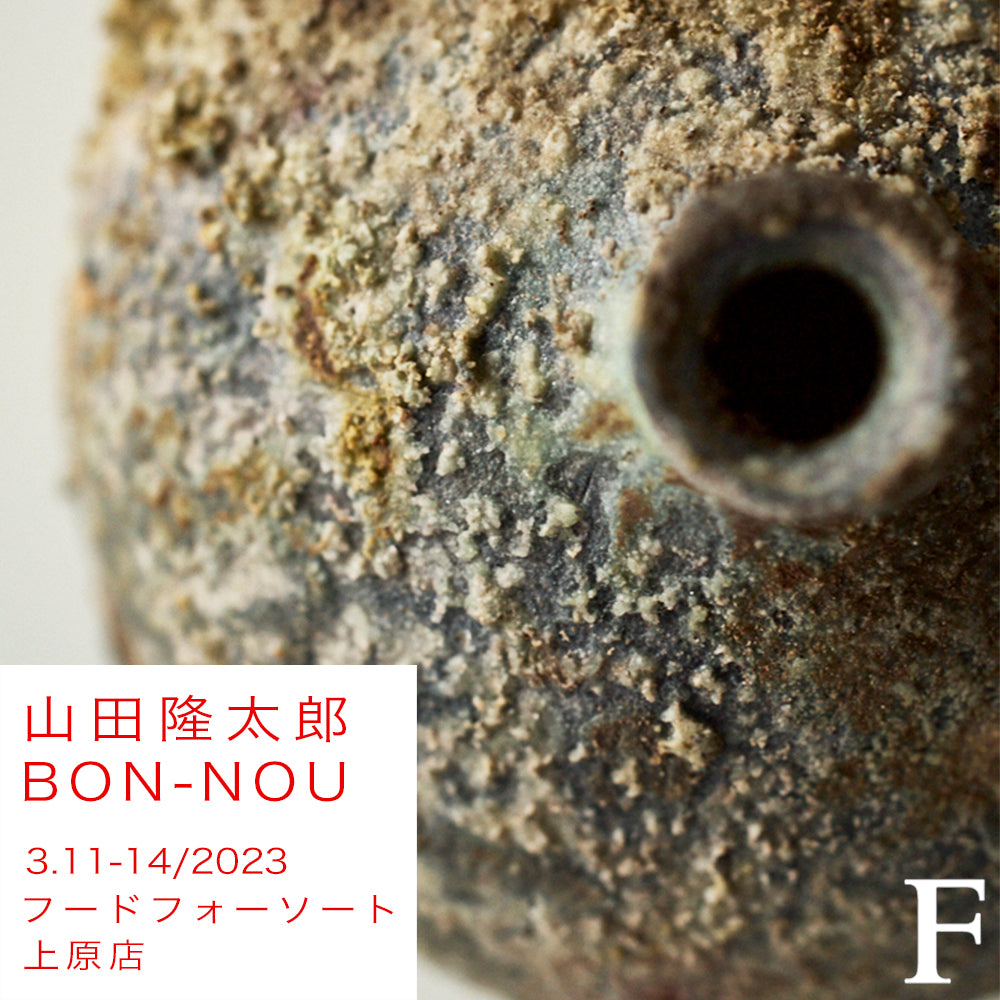 「山田隆太郎 BON-NOU」3/11(土)-14(火)上原店で開催!