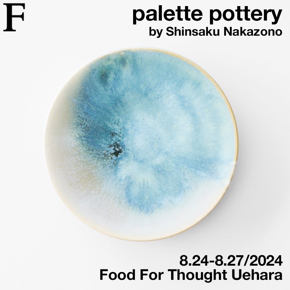 「palette pottery by Shinsaku Nakazono」 8/24-8/27@上原店で開催!