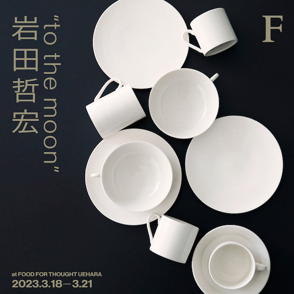 「岩田哲宏 to the moon」3/18(土)-21(火) 上原店で開催!