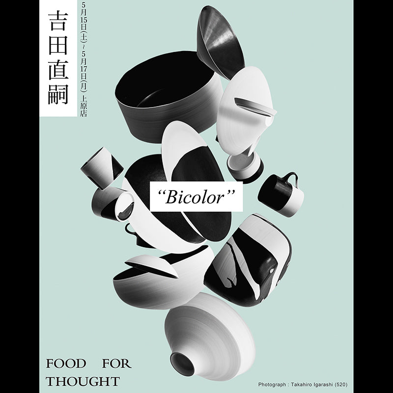 陶芸家・吉田直嗣さんの個展”Bicolor”をFOOD FOR THOUGHT(フードフォーソート)上原店で開催します!