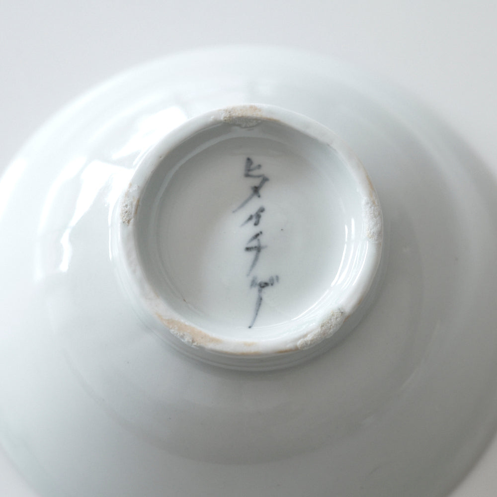 55G 染付碗(ヒメイチゲ)