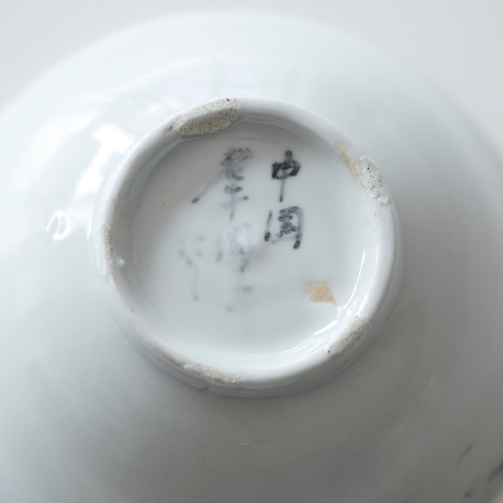 55H 染付碗