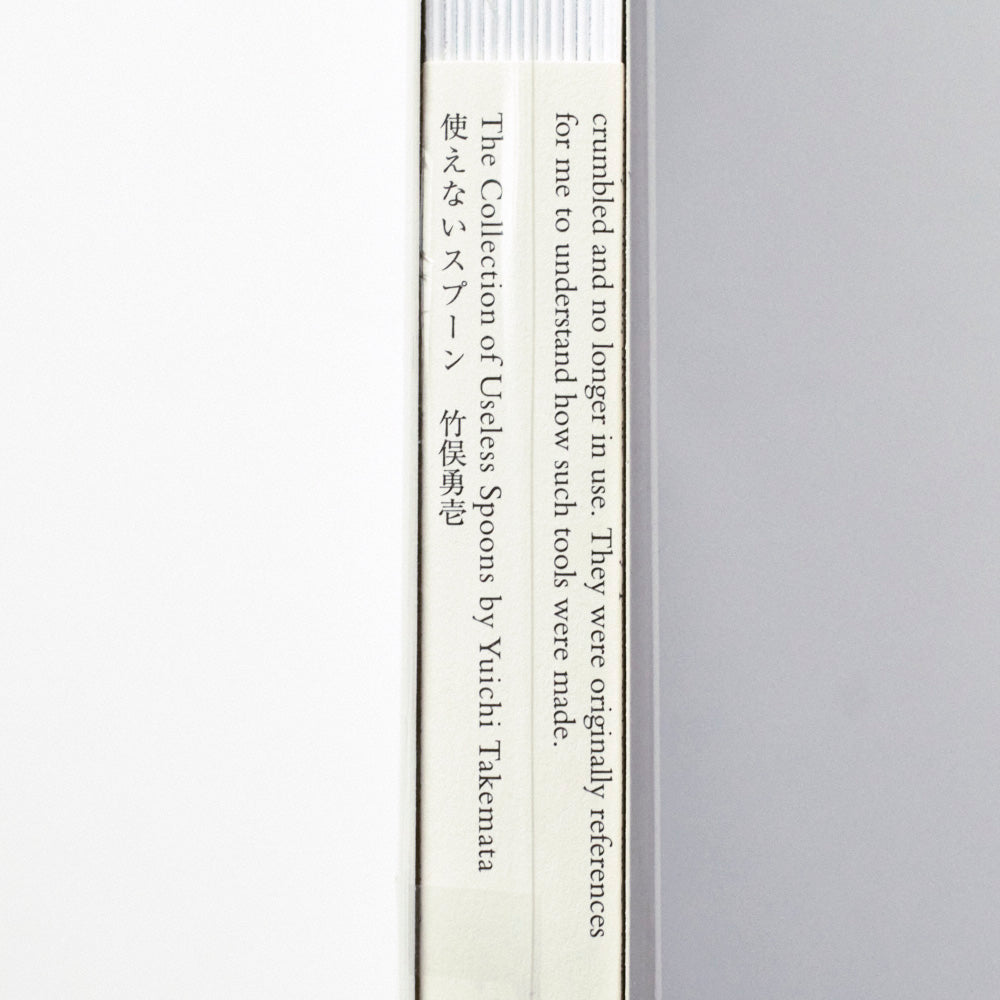 103 書籍「使えないスプーン」