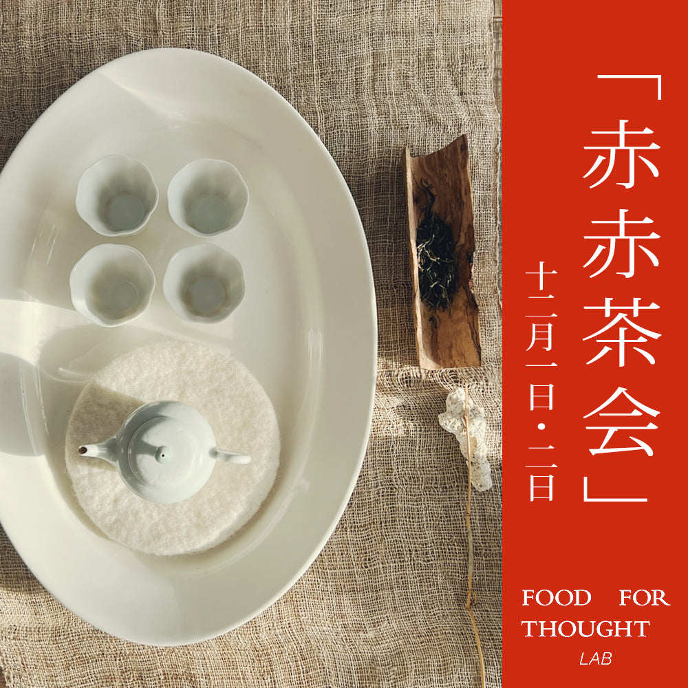 chanowa「赤赤茶会」12/1(金)-12/2(土) at FOOD FOR THOUGHT LAB