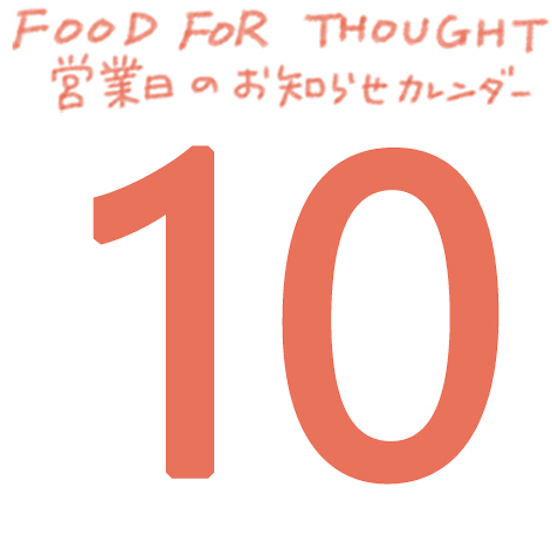10月の実店舗オープン日