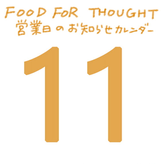 11月の実店舗オープン日