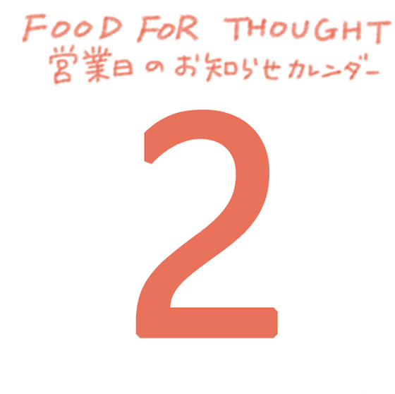 2月の実店舗オープン日