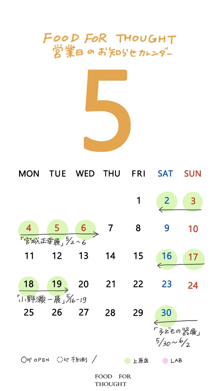 5月の実店舗オープン日