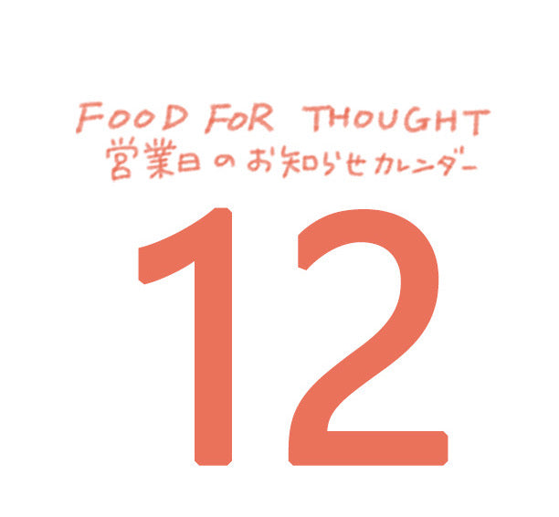 12月の実店舗オープン日