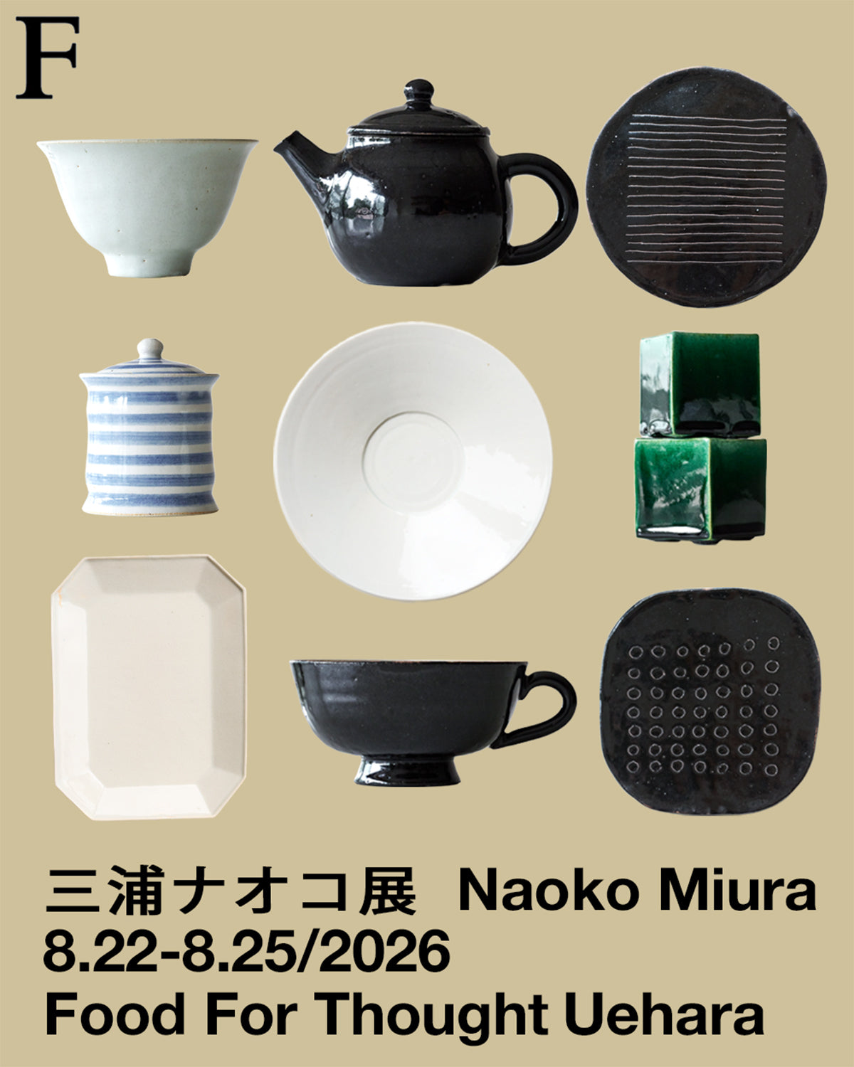 8月22日(土) - 25日(火) 「三浦ナオコ 展」上原店にてを開催します！