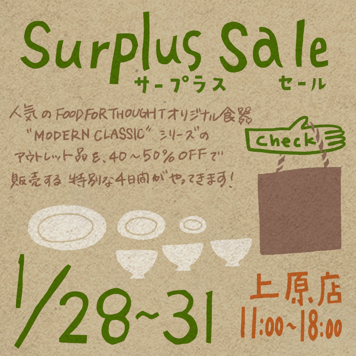 「Surplus Sale / サープラスセール」開催！1/28(土)-1/31(火)@上原店