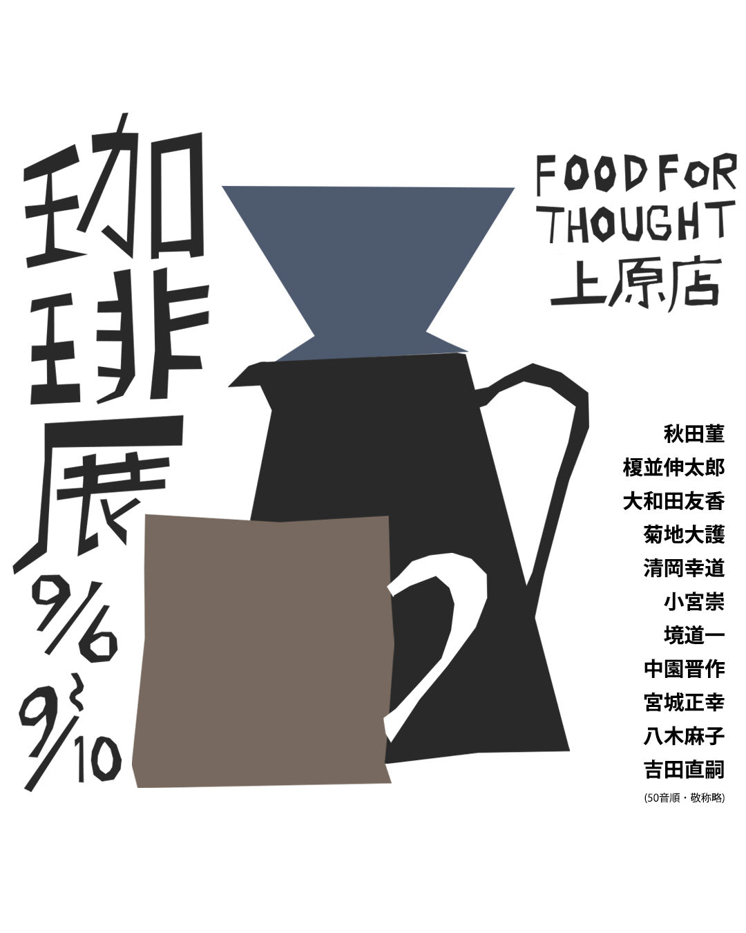 珈琲展