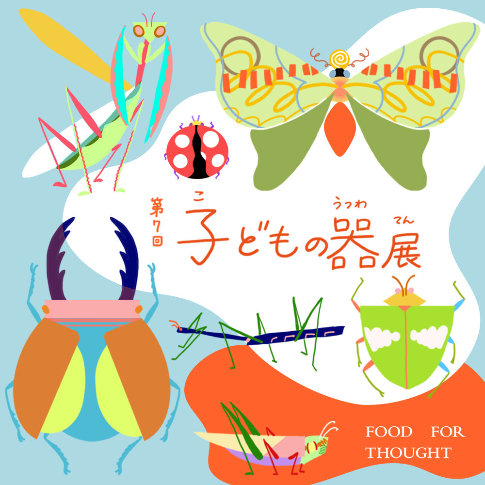 第７回「子どもの器展」オンライン