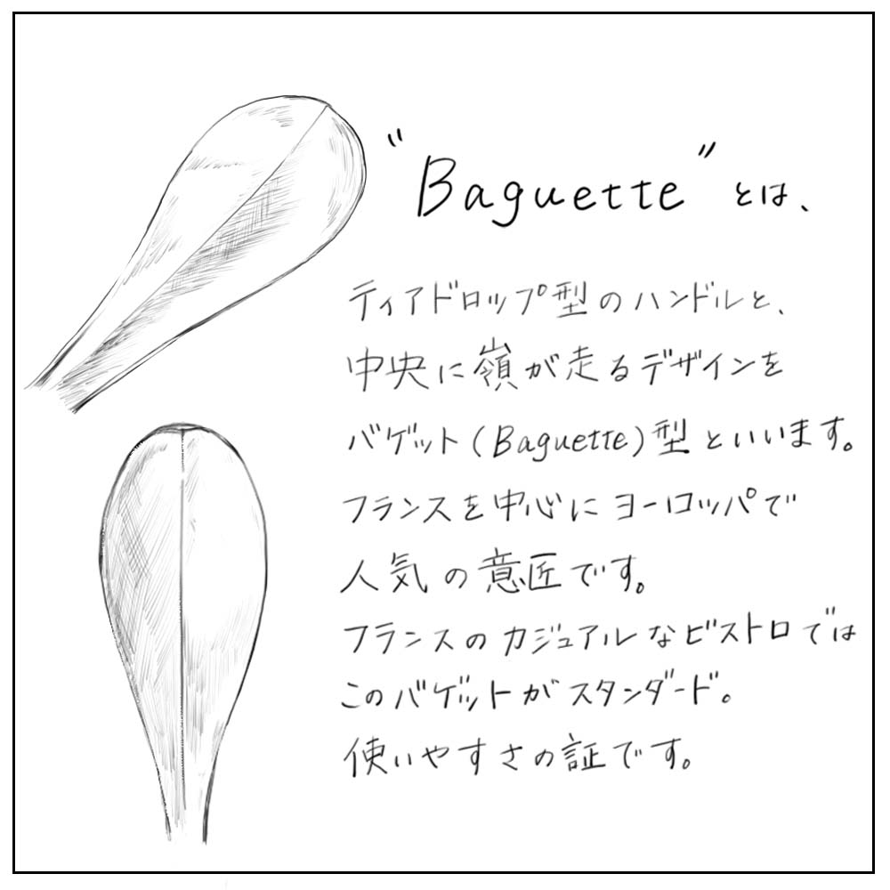 French 20C Baguette teaspoon
